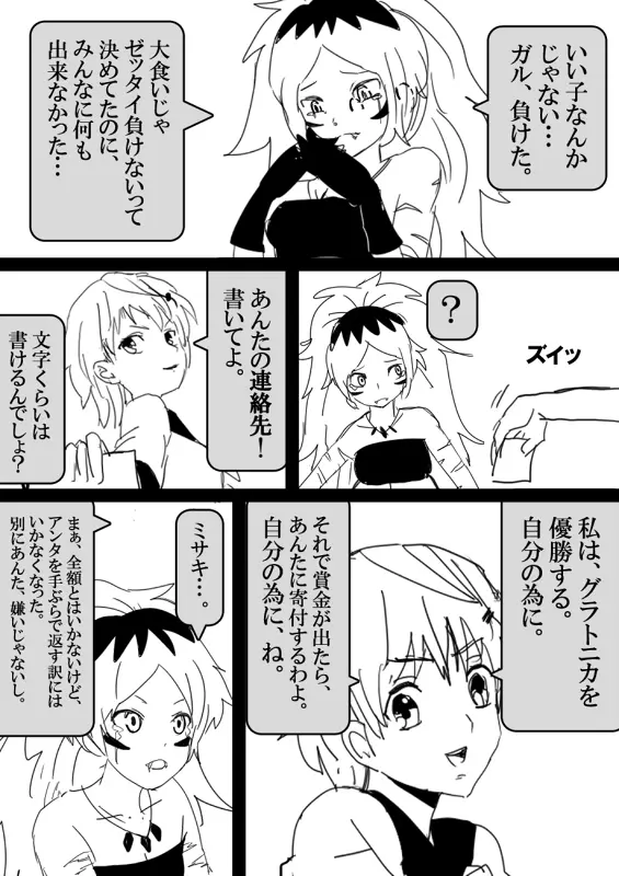 フードファイター美咲 - page175