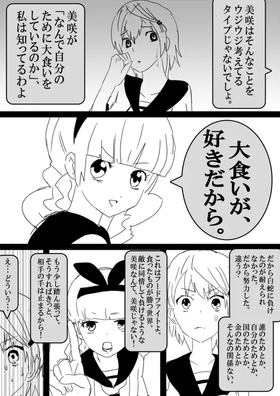 フードファイター美咲 - page180