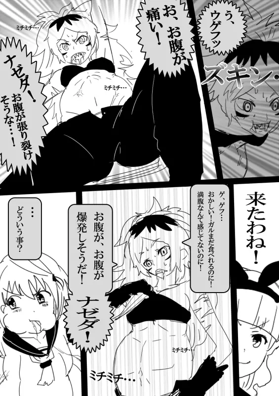 フードファイター美咲 - page183