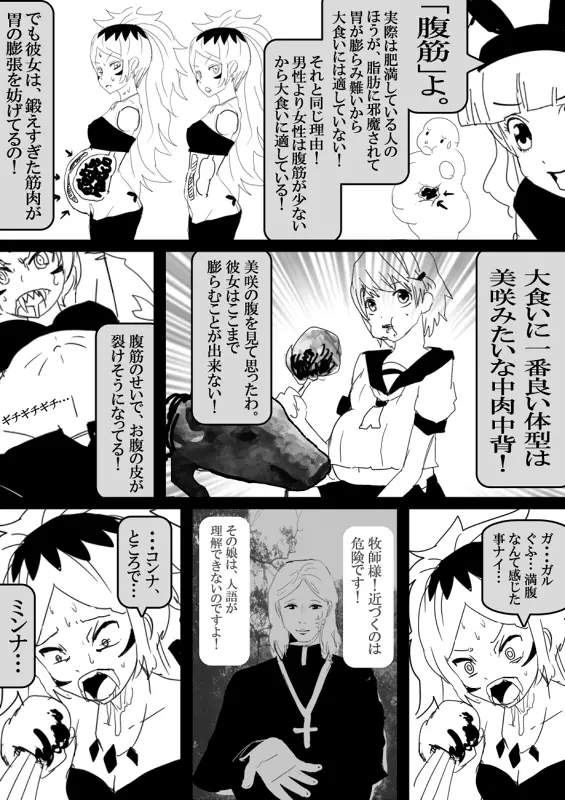 フードファイター美咲 - page184