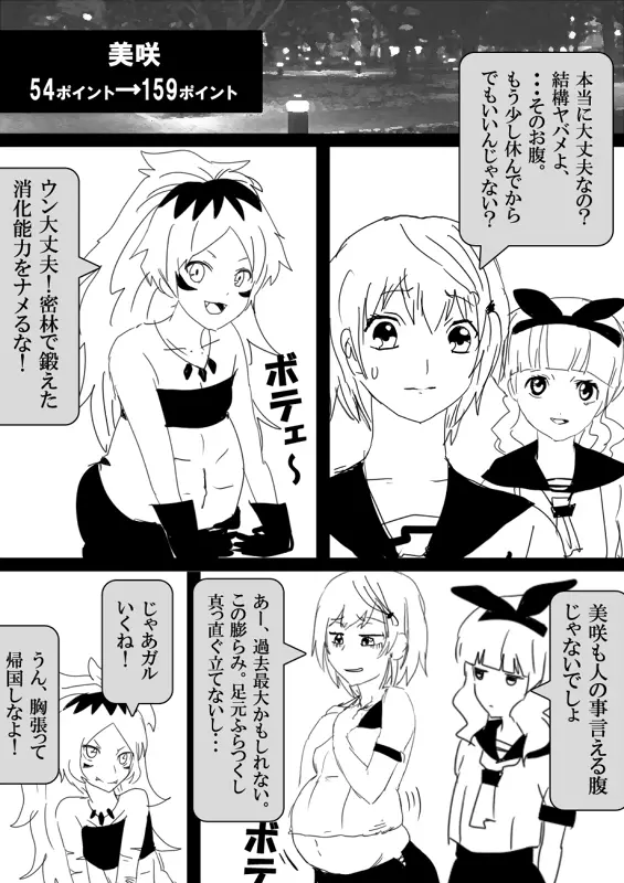 フードファイター美咲 - page186