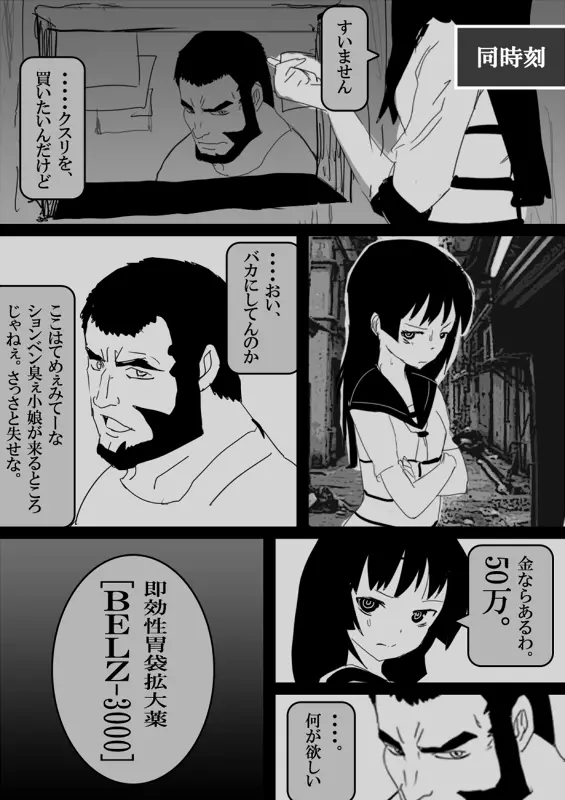 フードファイター美咲 - page188