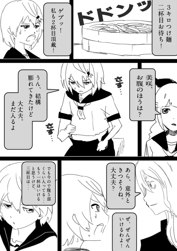 フードファイター美咲 - page19