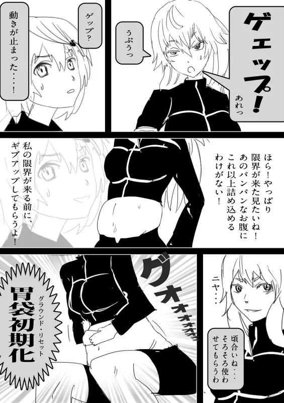 フードファイター美咲 - page20