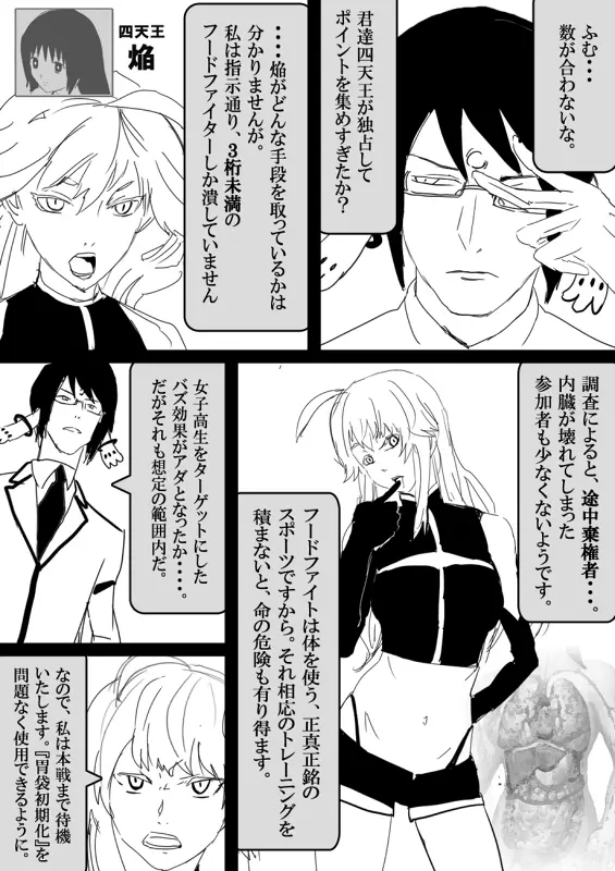 フードファイター美咲 - page203