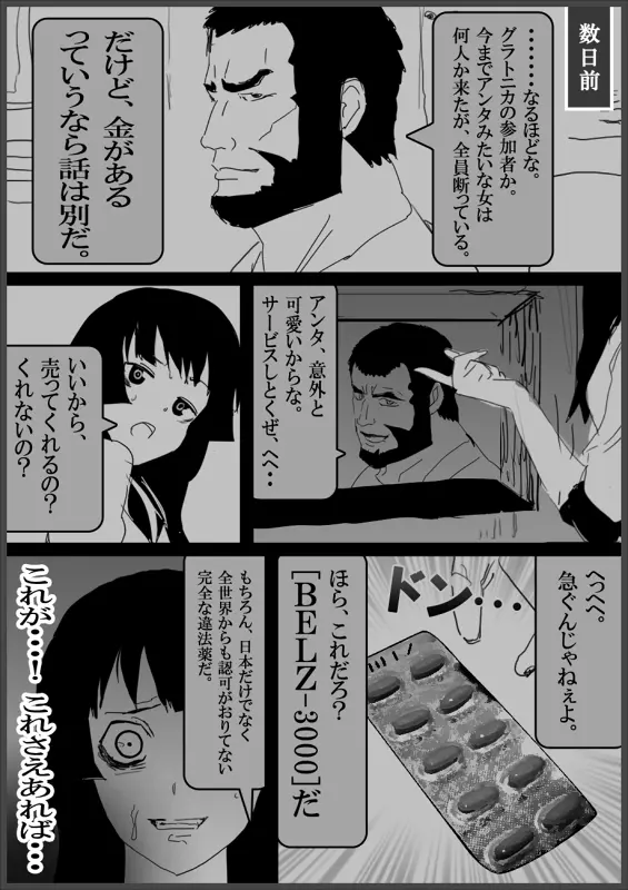 フードファイター美咲 - page207