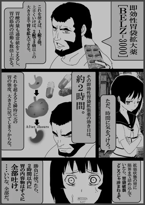 フードファイター美咲 - page209