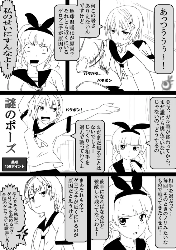 フードファイター美咲 - page221