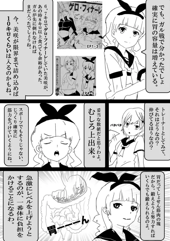 フードファイター美咲 - page222