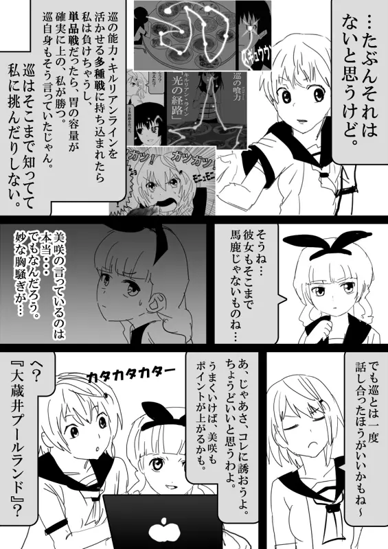 フードファイター美咲 - page224