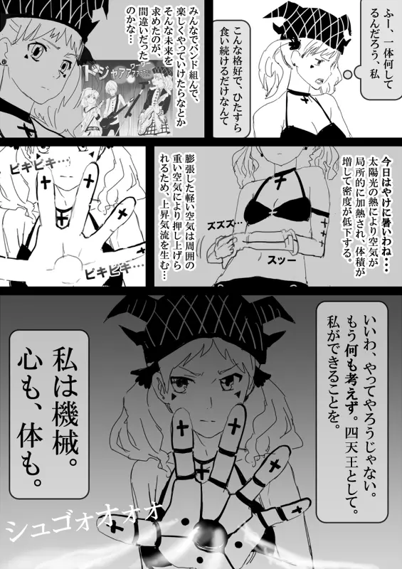 フードファイター美咲 - page229