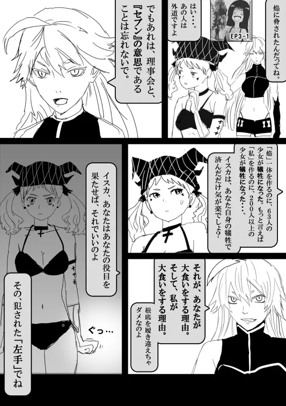 フードファイター美咲 - page230