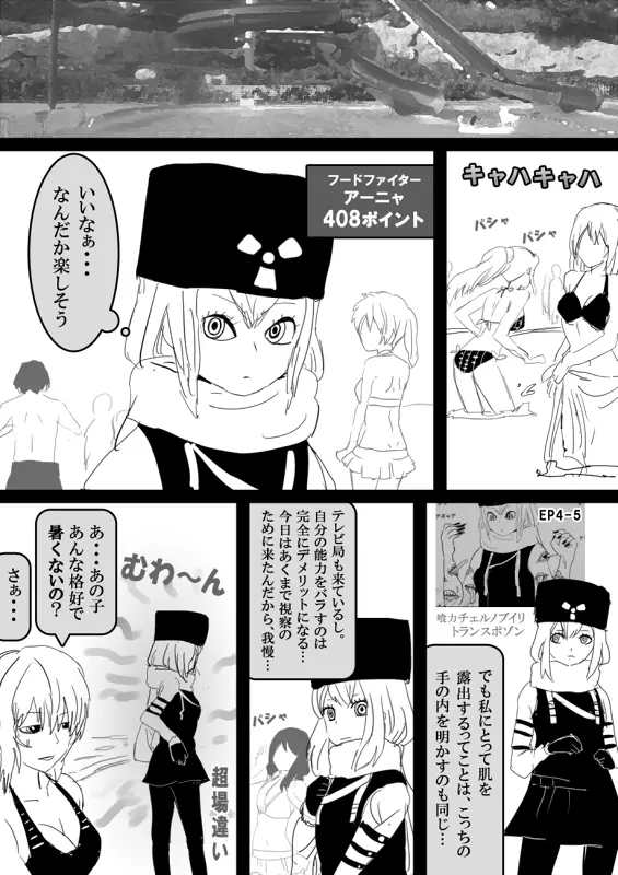 フードファイター美咲 - page231