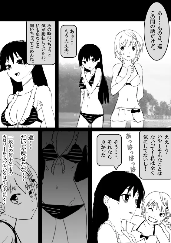 フードファイター美咲 - page232