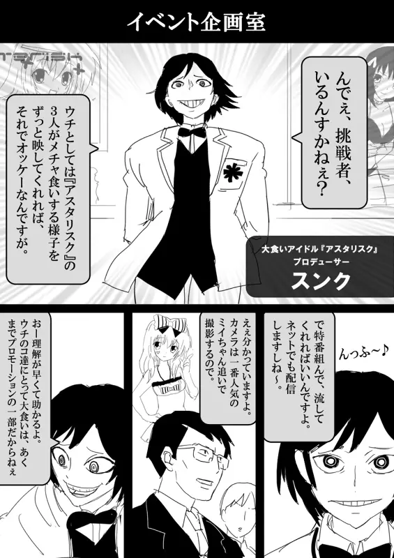 フードファイター美咲 - page234