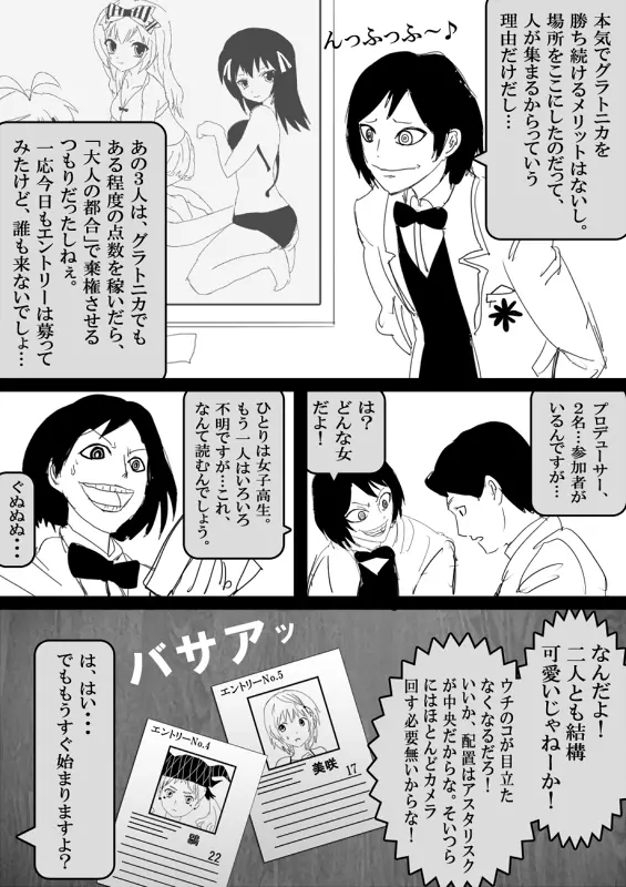 フードファイター美咲 - page235