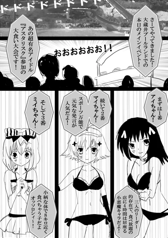 フードファイター美咲 - page236