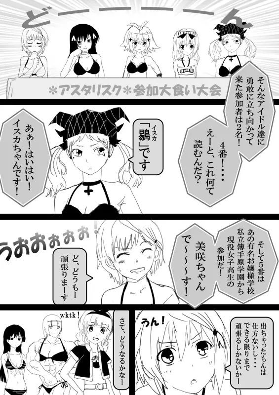 フードファイター美咲 - page237