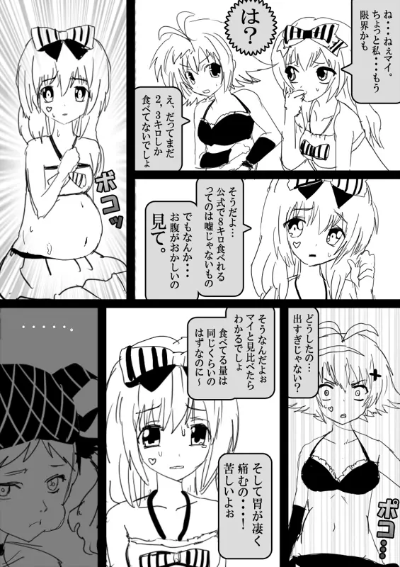 フードファイター美咲 - page244