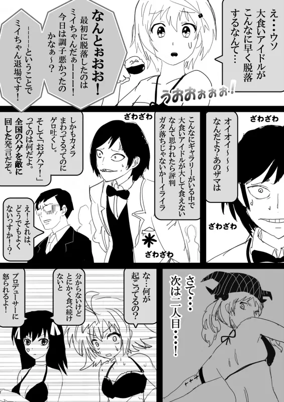 フードファイター美咲 - page247