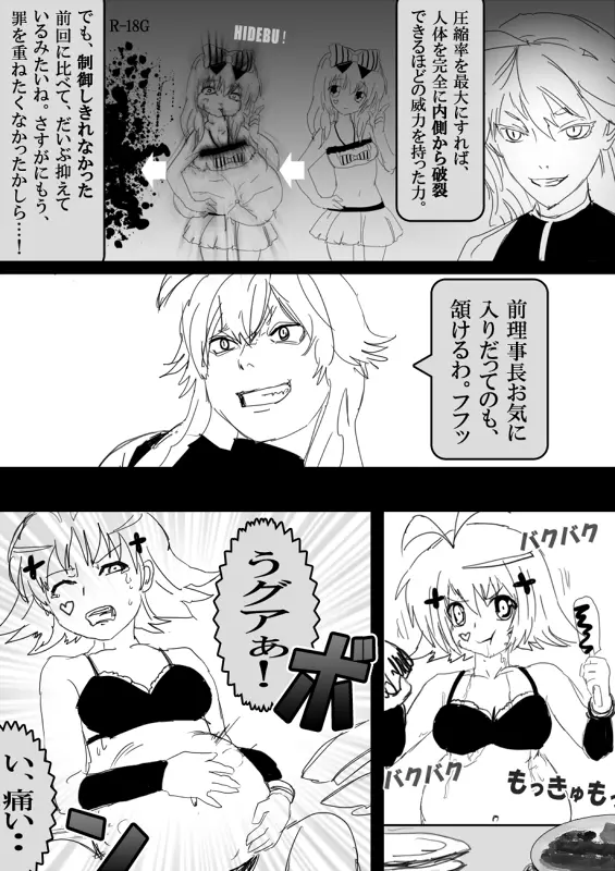 フードファイター美咲 - page249