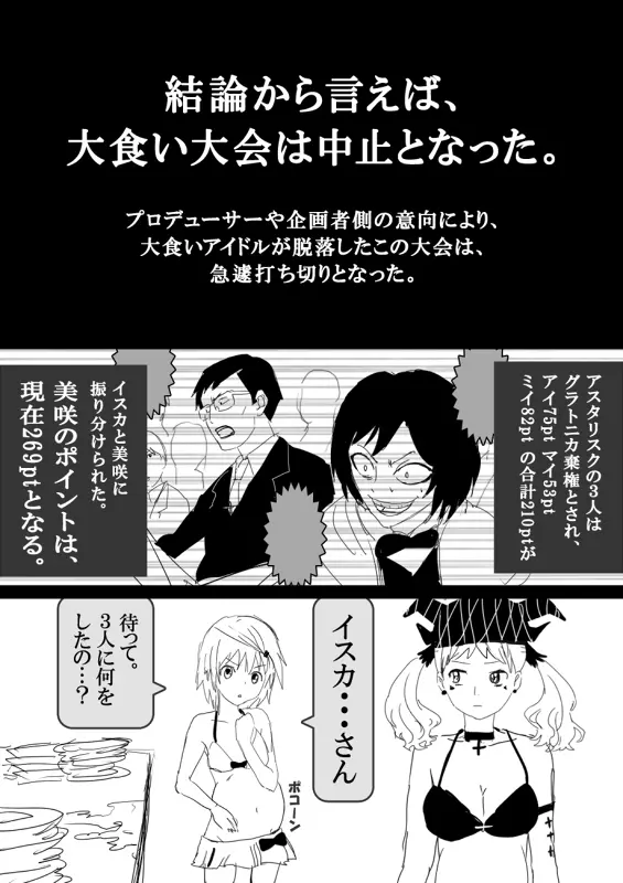 フードファイター美咲 - page253