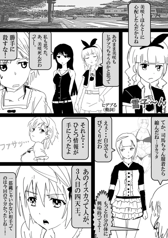 フードファイター美咲 - page255