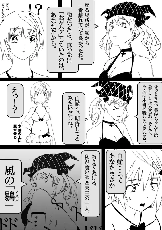 フードファイター美咲 - page258