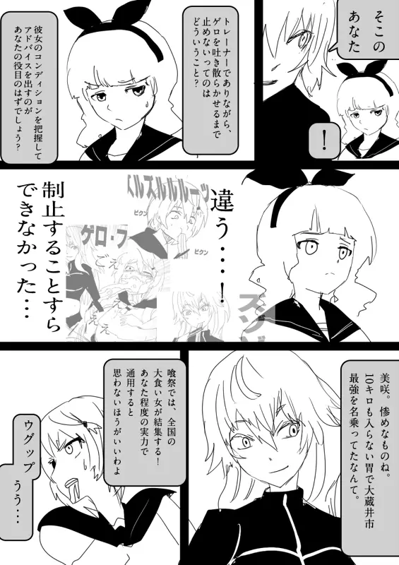 フードファイター美咲 - page26