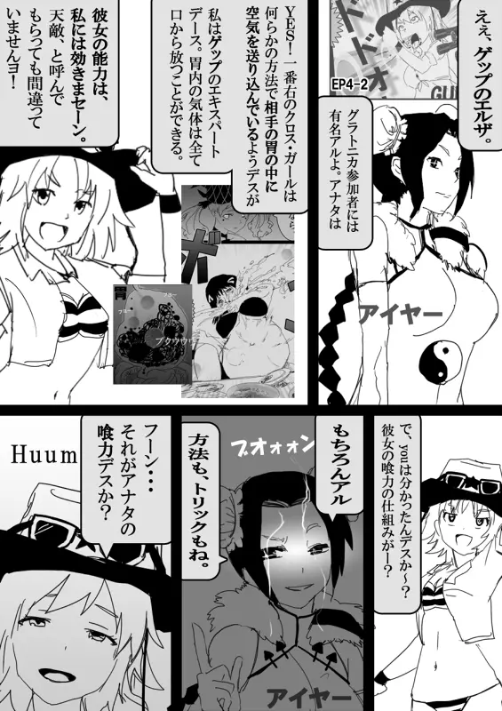 フードファイター美咲 - page260