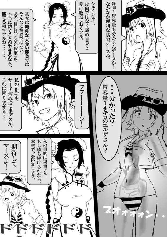 フードファイター美咲 - page262