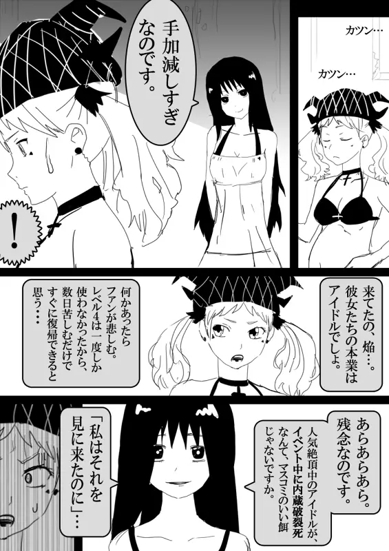 フードファイター美咲 - page263