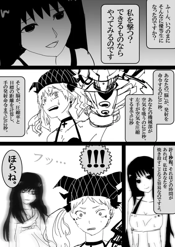 フードファイター美咲 - page265