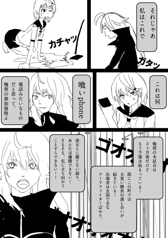 フードファイター美咲 - page27