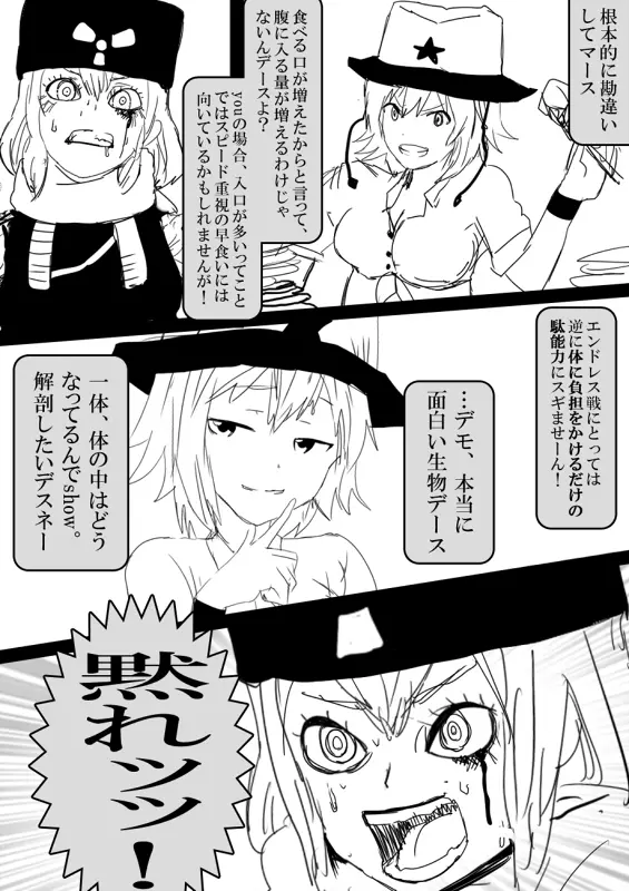 フードファイター美咲 - page276