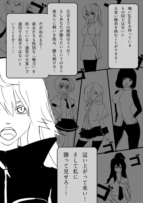 フードファイター美咲 - page28