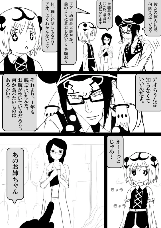 フードファイター美咲 - page284