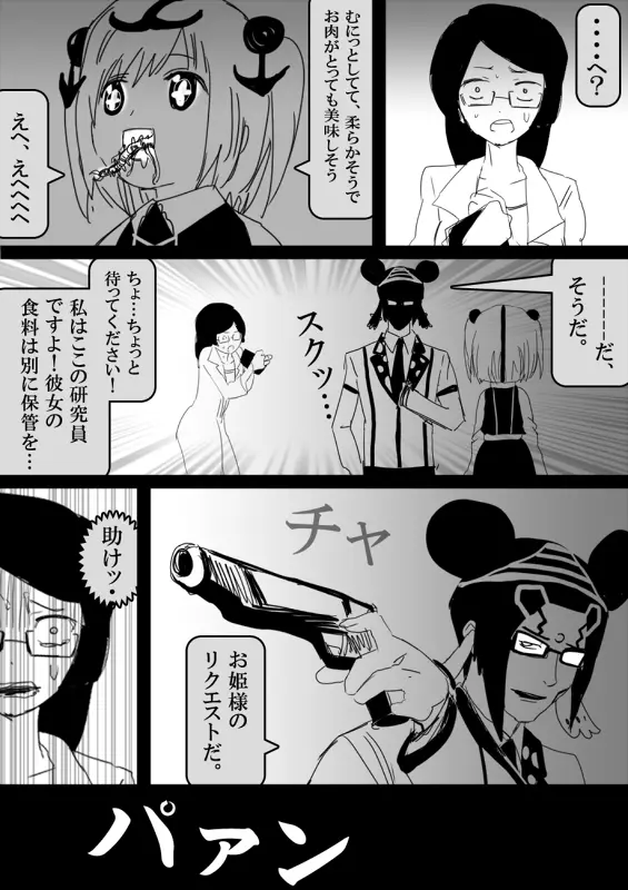 フードファイター美咲 - page285