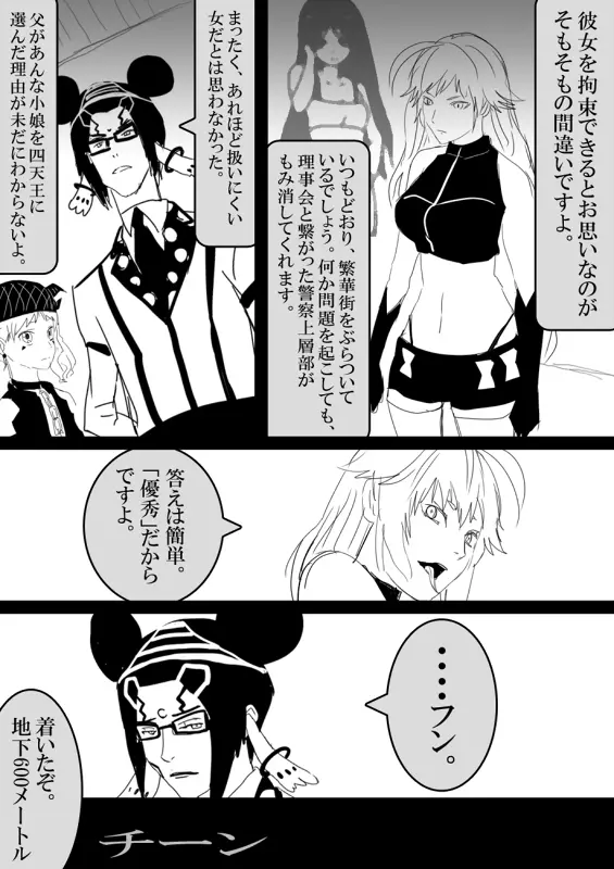 フードファイター美咲 - page293