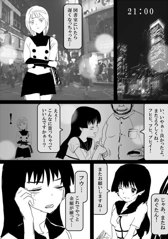 フードファイター美咲 - page295