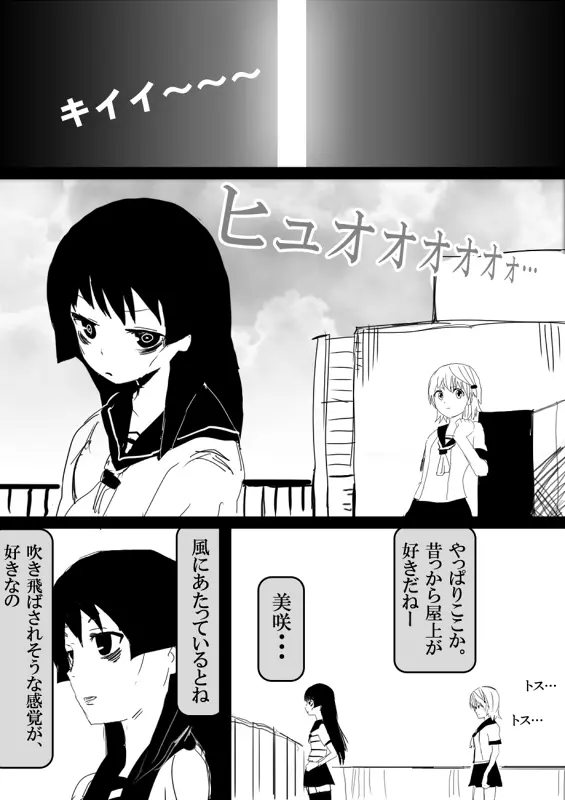 フードファイター美咲 - page296