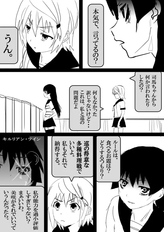 フードファイター美咲 - page298