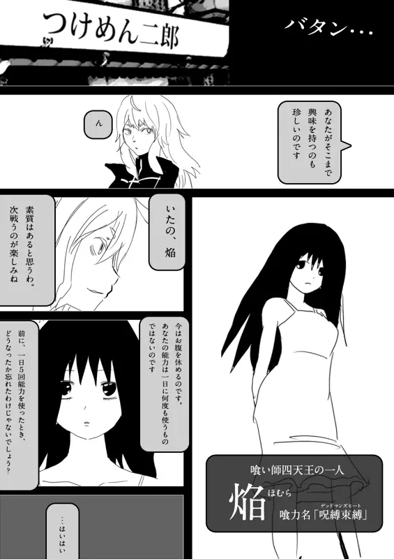 フードファイター美咲 - page30