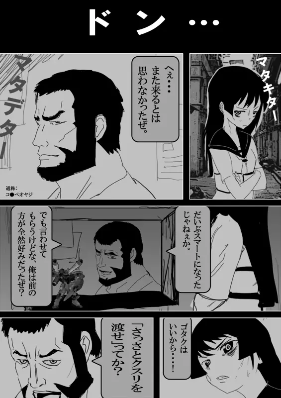 フードファイター美咲 - page302