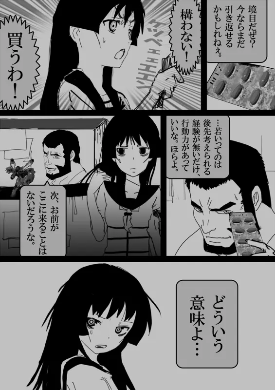 フードファイター美咲 - page304