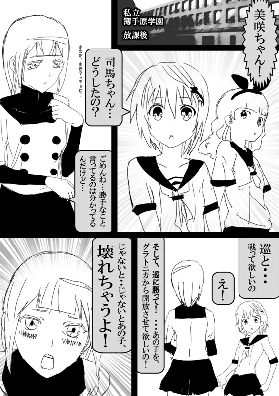 フードファイター美咲 - page307