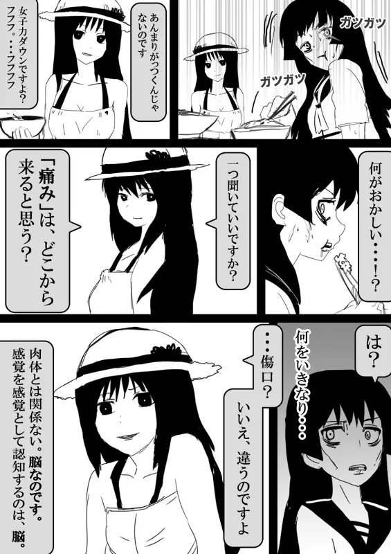 フードファイター美咲 - page310