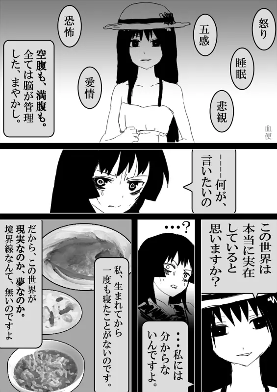 フードファイター美咲 - page311