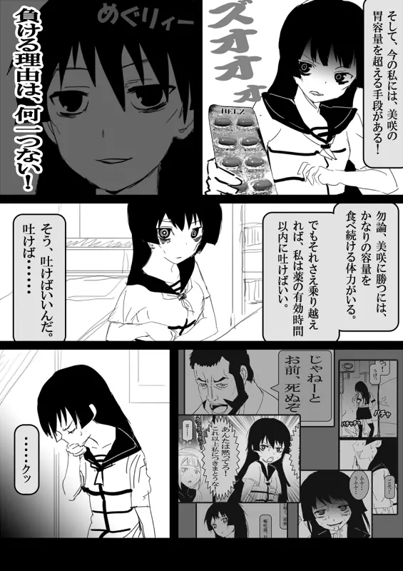 フードファイター美咲 - page316