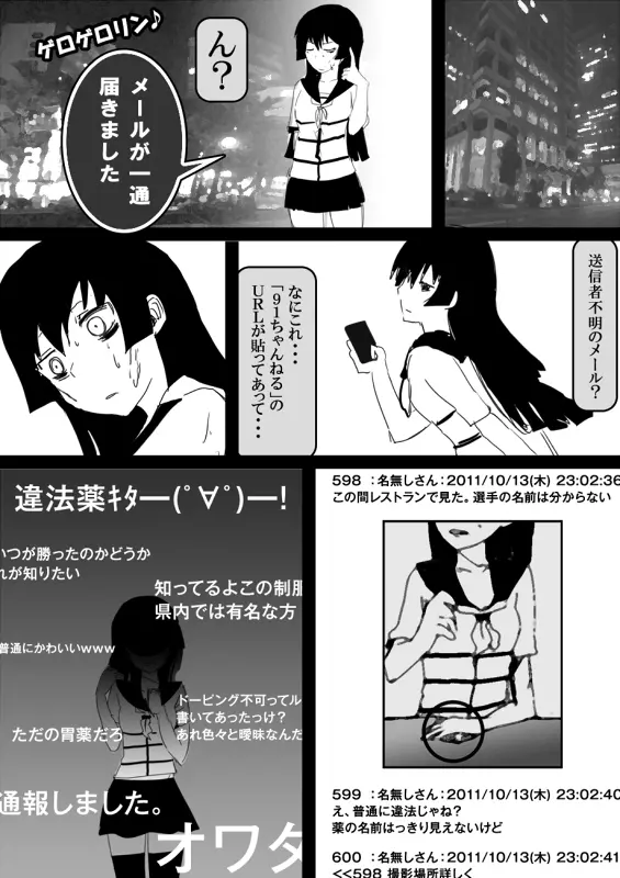 フードファイター美咲 - page317